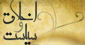 دوره اخلاق و سیاست آیت الله مصباح یزدی