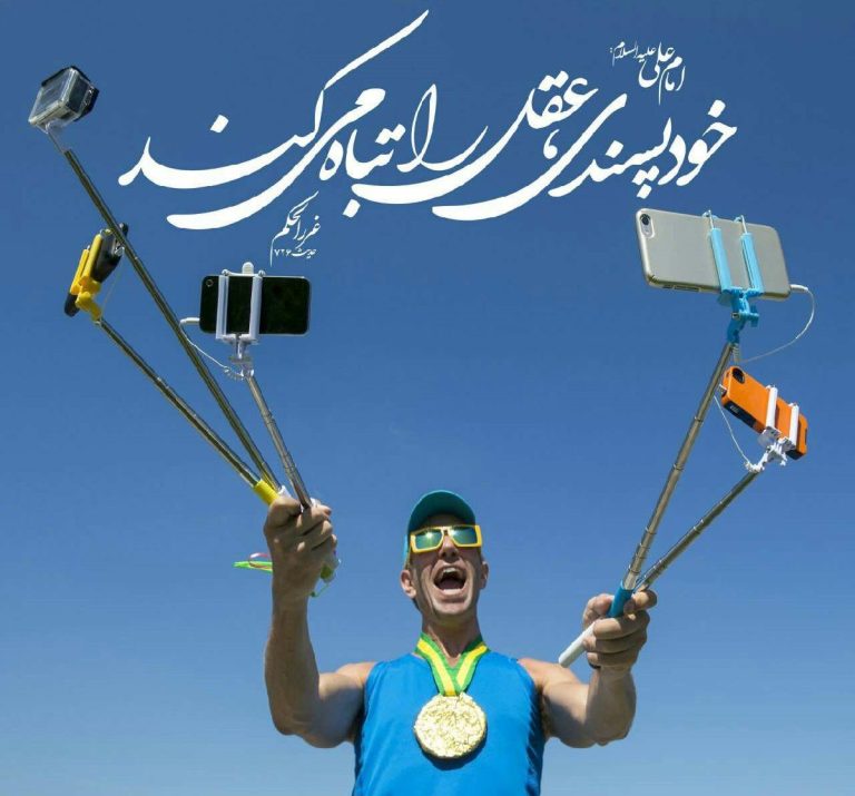 آشنایی با عُجب و خودپسندی استاد پناهیان