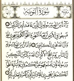 تفسیر سوره توبه دکتر رفیعی