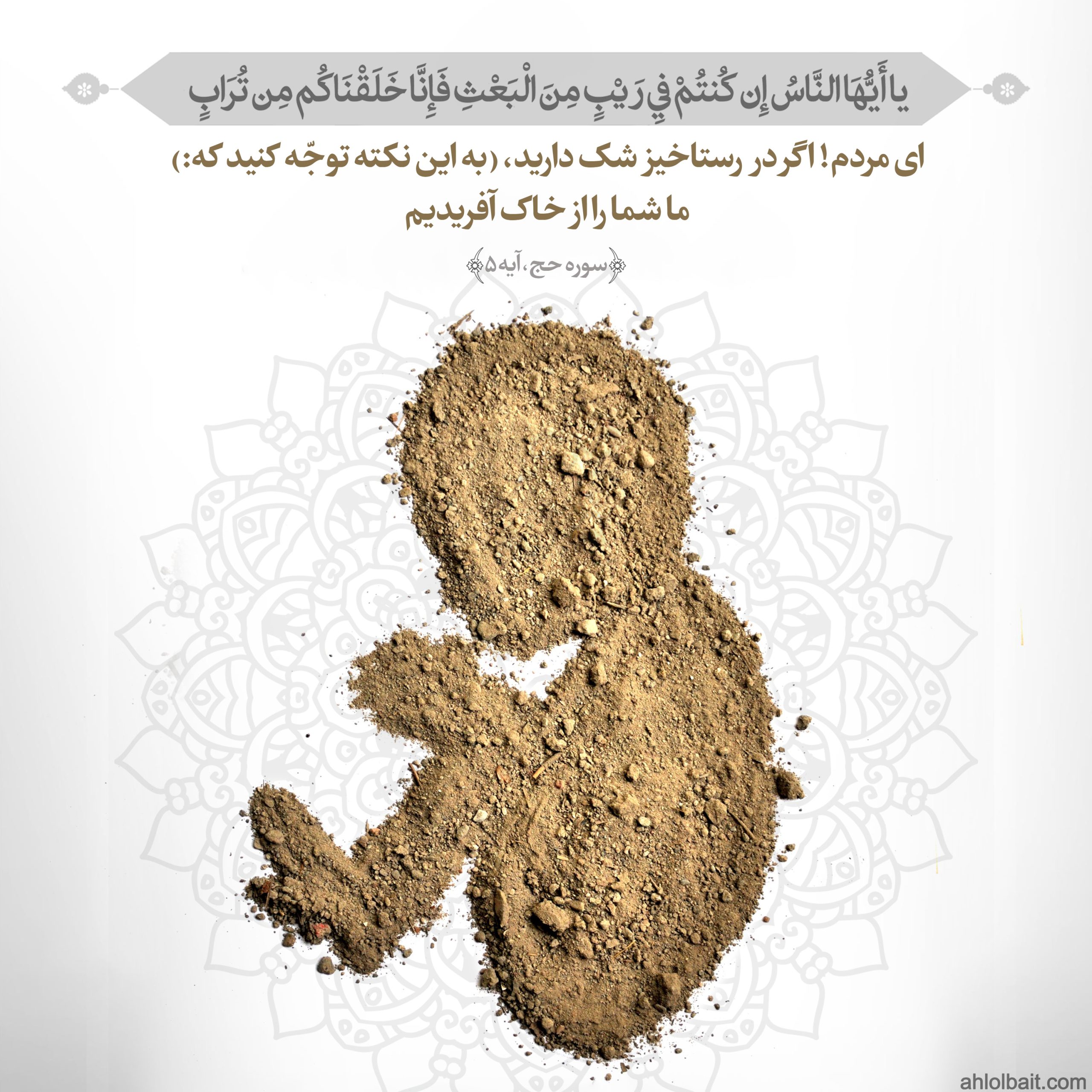 انسان شناسی در قرآن آیت الله حائری شیرازی